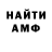 АМФЕТАМИН Розовый goneysangullies